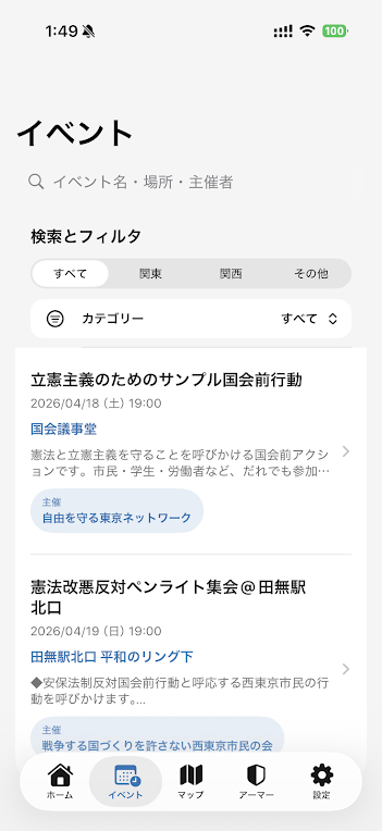 イベント一覧画面