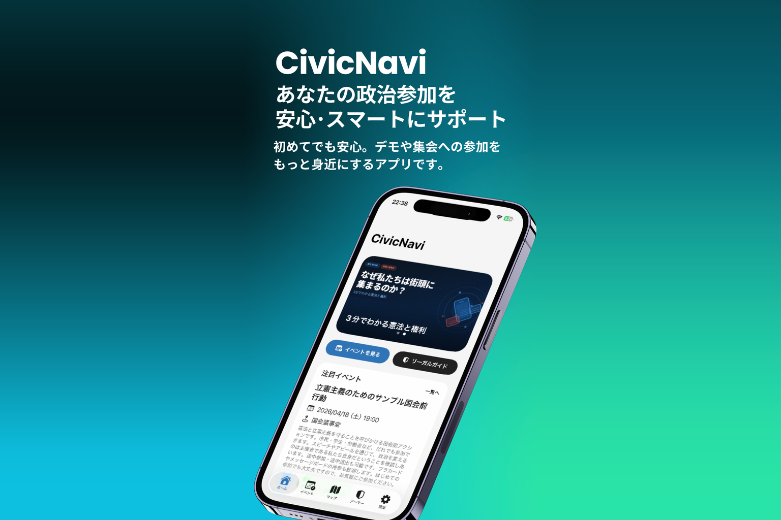 CivicNavi アプリのイメージ