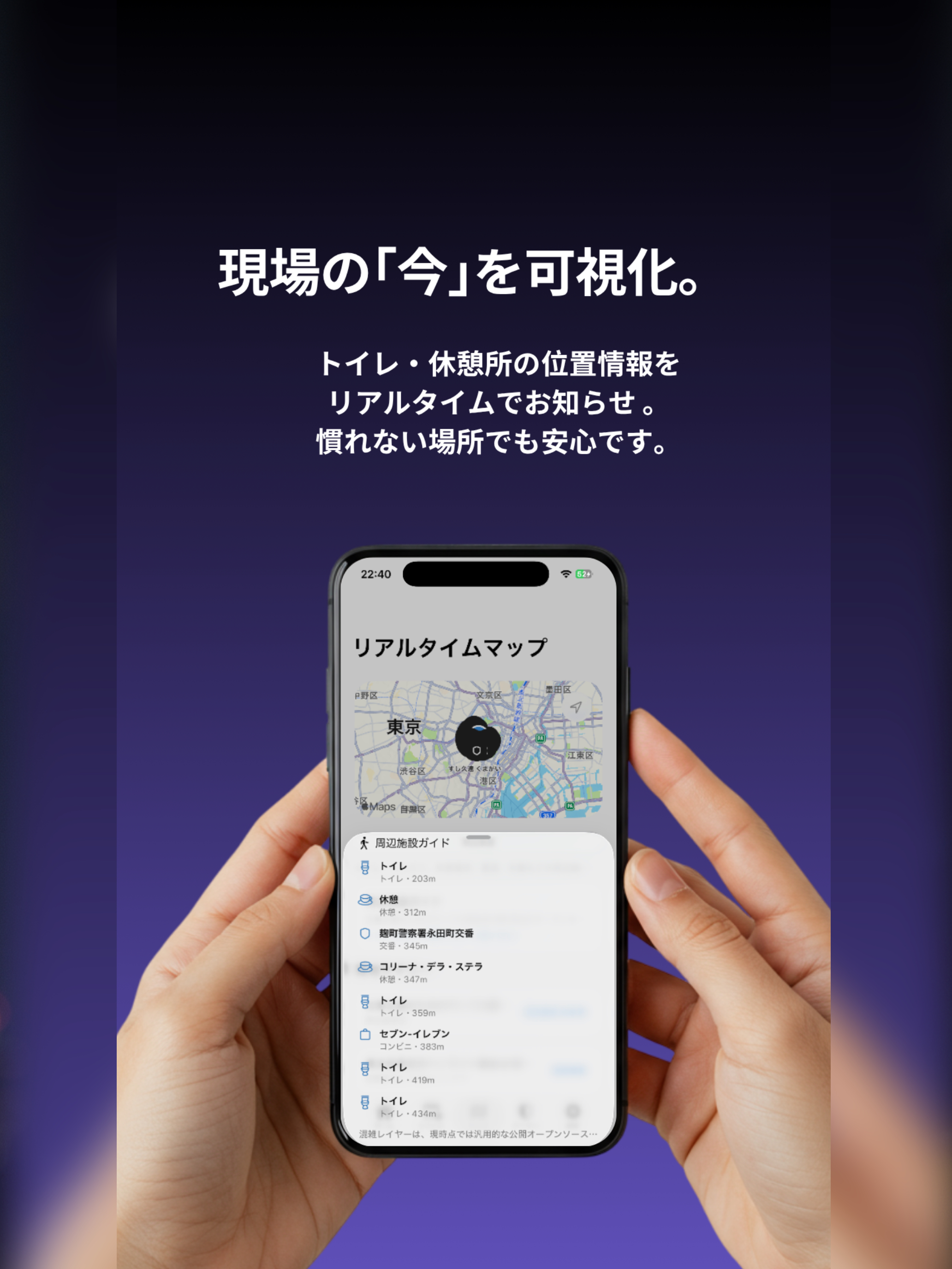 リアルタイムマップ
