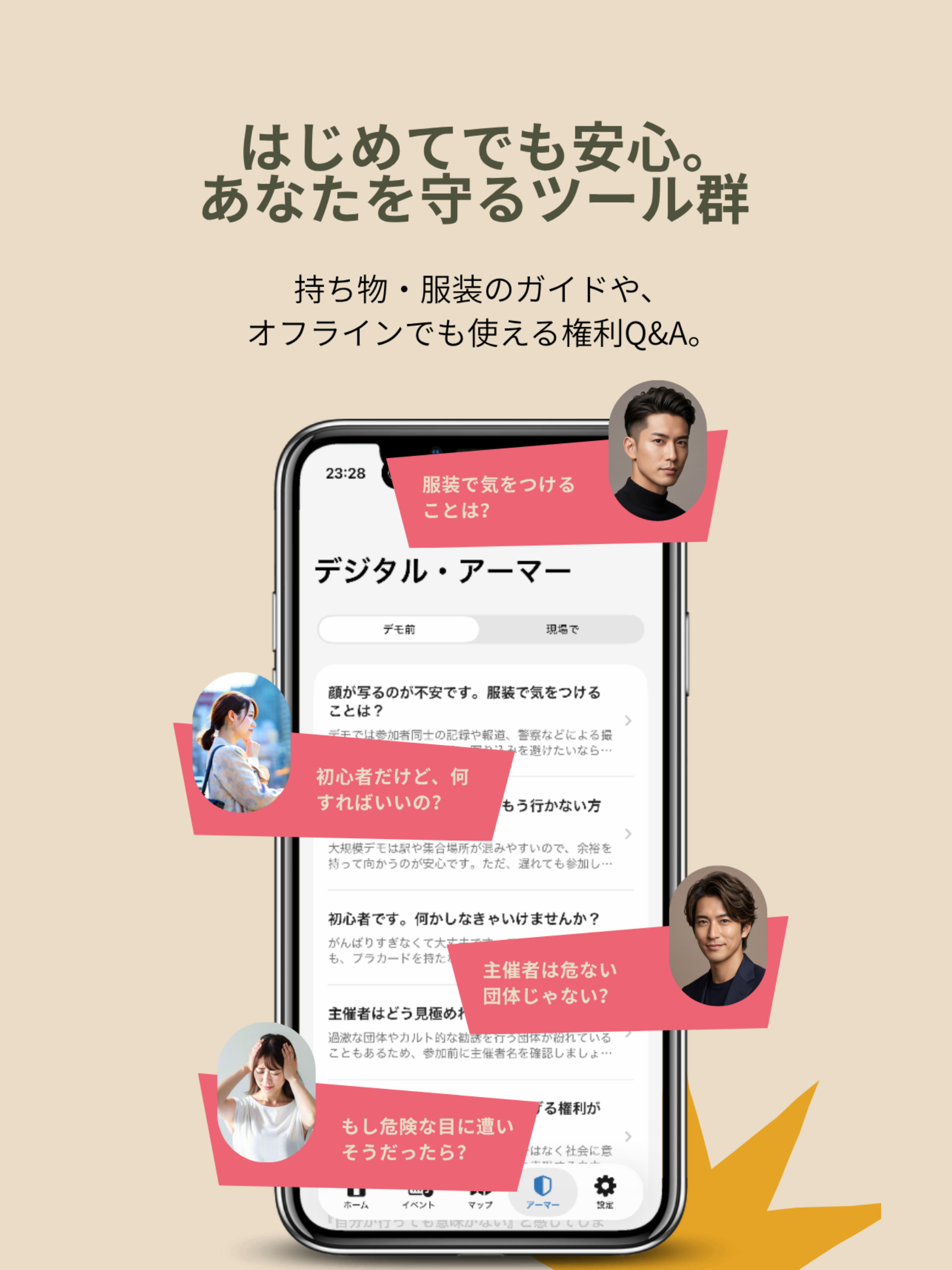 デジタル・アーマー画面